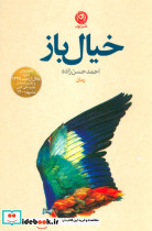 خیال باز نشر بهار سبز