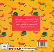 هندونه قل قله زن - تصویر 2