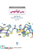 بدن کوآنتومی