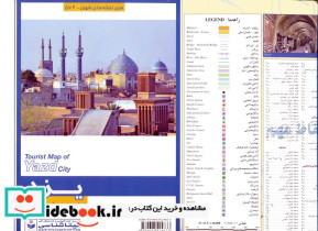 نقشه سیاحتی و گردشگری شهر یزد کد 562