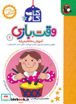 وقت بازی 1