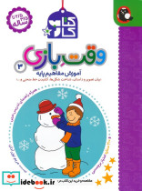 وقت بازی 3