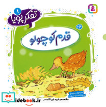 قدم کوچولو