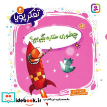 چطوری ستاره بگیریم؟