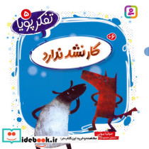 کار نشد ندارد نشر قدیانی