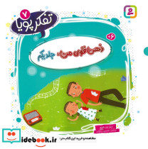 ذهن قوی من جلد یکم