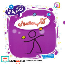 کتاب معمولی
