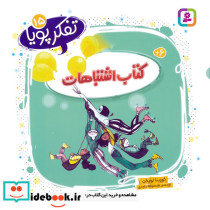 کتاب اشتباهات