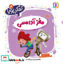 مغز آدامسی