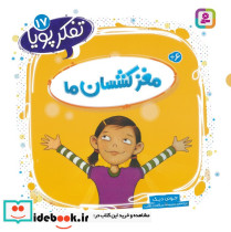 مغز کشسان ما