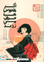 اگر فانوس ها حرف می زدند