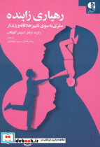 رهیاری زاینده