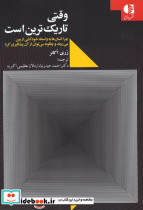 وقتی تاریک ترین است