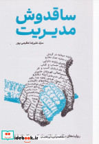 بابا لنگ دراز نشر پیام عدالت
