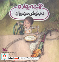 دم نوش مهربان