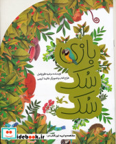بازی سک سک