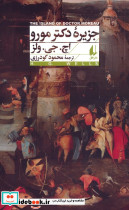 جزیره ی دکتر مورو