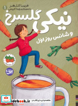 نیکی گلسرخ و شانس روز اول
