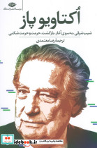 اکتاویو پاز نشر نگاه