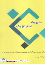 مدیریت استراتژیک نشر ابریشمی