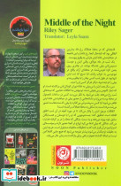 نیمه های شب نشر نون - تصویر 2
