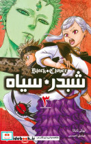 شبدر سیاه 3 BLACK CLOVER