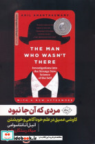 مردی که آن جا نبود