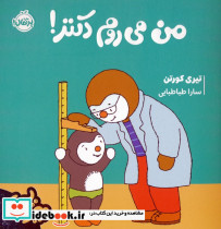 من می روم دکتر نشر پرتقال قطع خشتی کوچک
