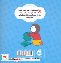 من دیگر رختخوابم را خیس نمی کنم - تصویر 2