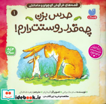 حدس بزن چه قدر دوستت دارم