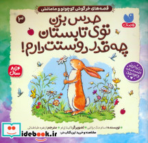 حدس بزن توی تابستان چه قدر دوستت دارم