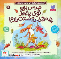 حدس بزن توی پاییز چه قدر دوستت دارم