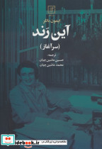 آین رند نشر علم