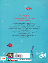 زندگی من در تنگ ماهی - تصویر 2