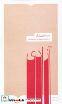 آزادی نشر کتابستان برخط