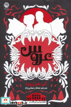 عروس نشر نون
