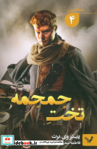 تخت جمجمه