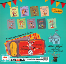 سیرک کاغذی نمایش اول نمایش جادویی اعداد - تصویر 2