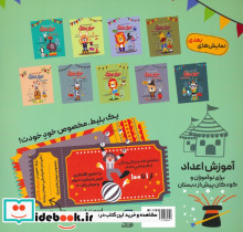 سیرک کاغذی نمایش دهم بشمار با من از 1 تا 100 - تصویر 2