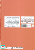 تاریخ تحولات سیاسی مشروطه جلد اول نشر ذکر - تصویر 2