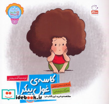 کاسه ی غول پیکر