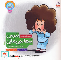 نترس تنها نمی مانی