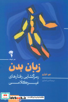 زبان بدن نشر آموخته قطع رقعی
