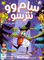 سام وو نترسو از زامبی ها نمی ترسد 5