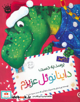 برسد به دست داینانوئل عزیزم