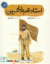 استاد عبدالحسین