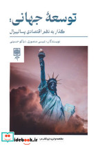 توسعه ی جهانی