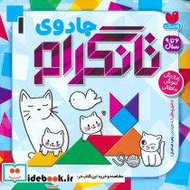 جادوی تانگرام 1