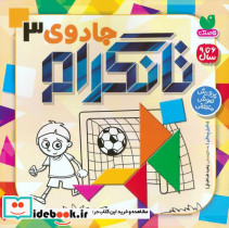 جادوی تانگرام 3