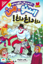 اسنومن داغ داغ داغ